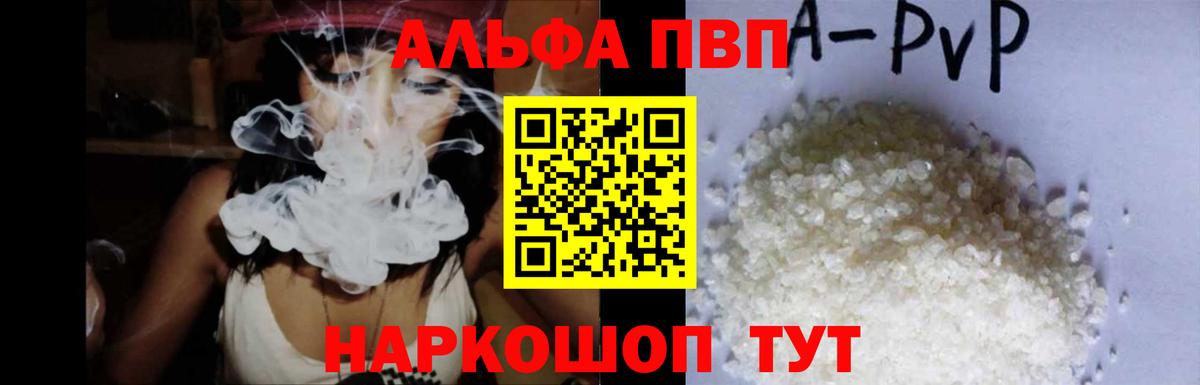 Баксан  Alfa_PVP СК  как найти закладки  Вход с VPN  Alfa_PVP кристаллы 