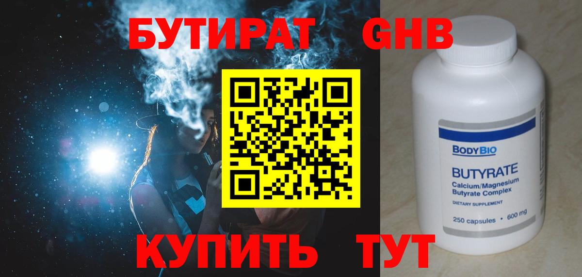 Баксан  БУТИРАТ BDO 33%  Вход с VPN 