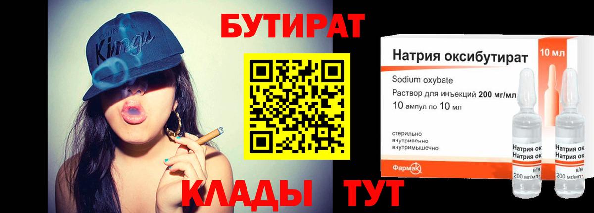 Бутират оксибутират Баксан